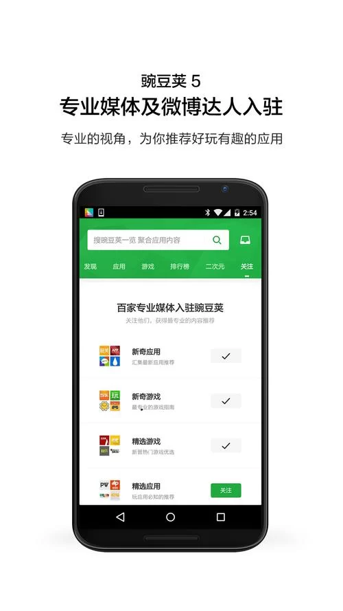 豌豆英官方下载：免费下载你想要的应用游戏