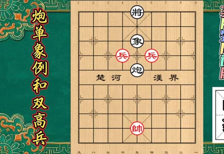 象棋术语“炮打二怪”：二怪究竟指什么？
