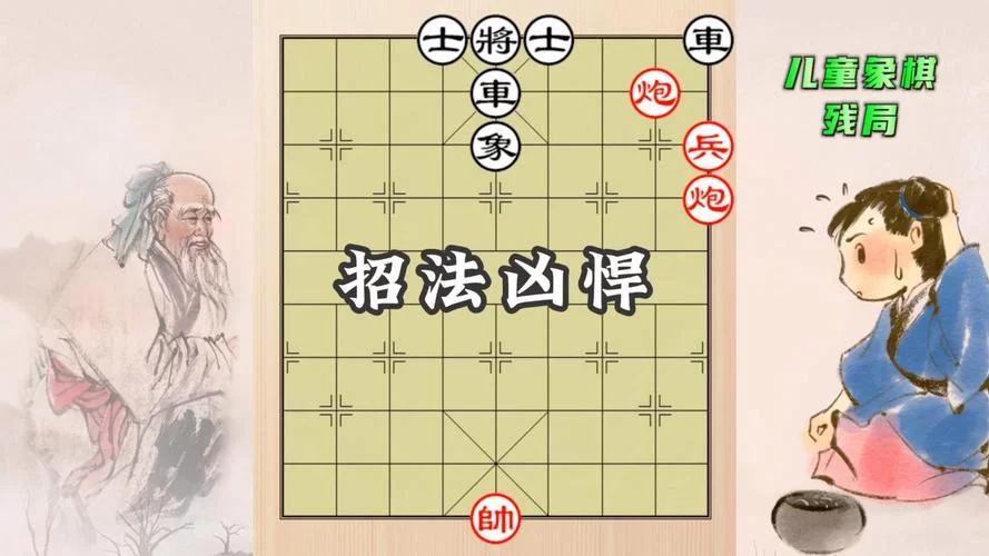 象棋术语“炮打二怪”：二怪究竟指什么？