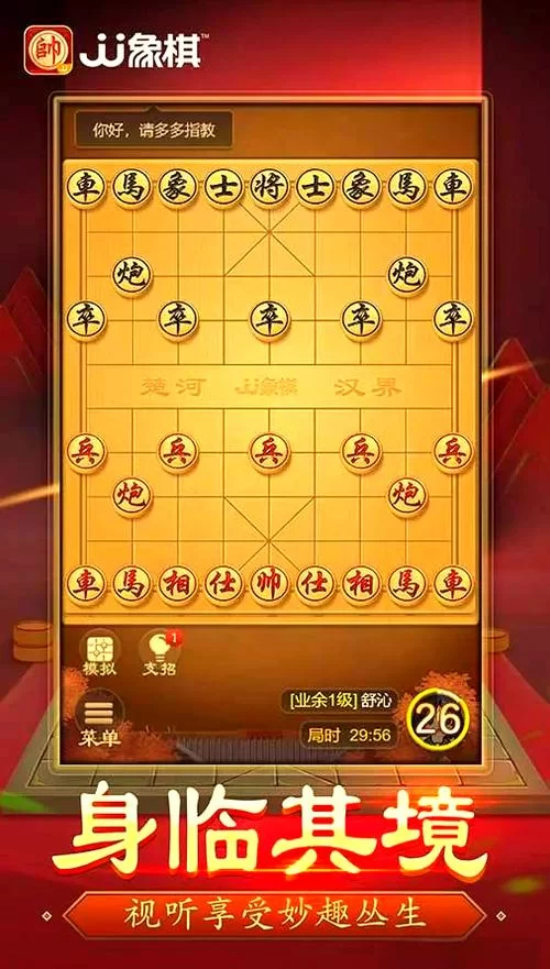 象棋游戏在线玩：免费畅玩，真人对战，棋逢对手