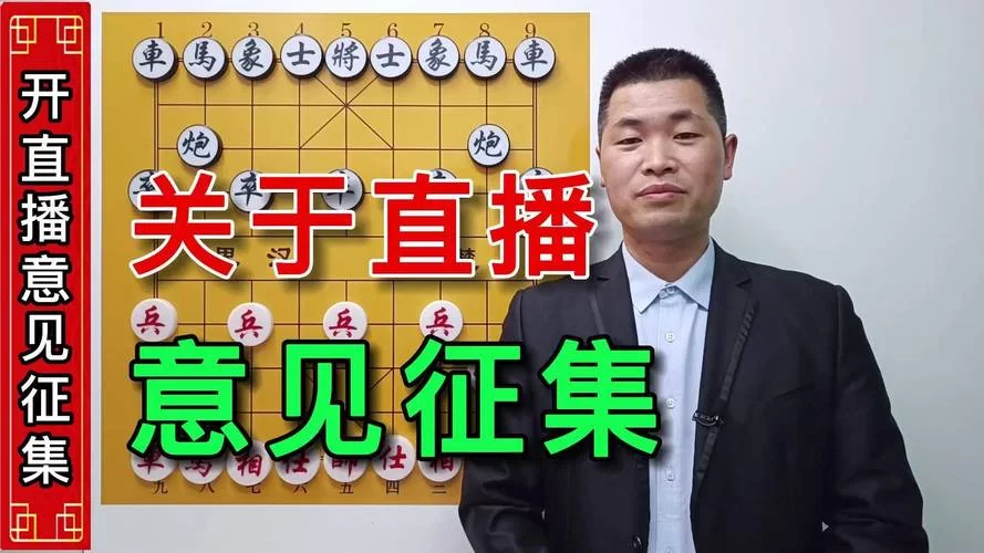 象棋直播间：专业解说，高清直播，随时观看！