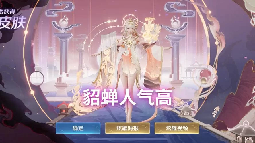 貂蝉新皮肤多少钱能入手？性价比分析及购买建议