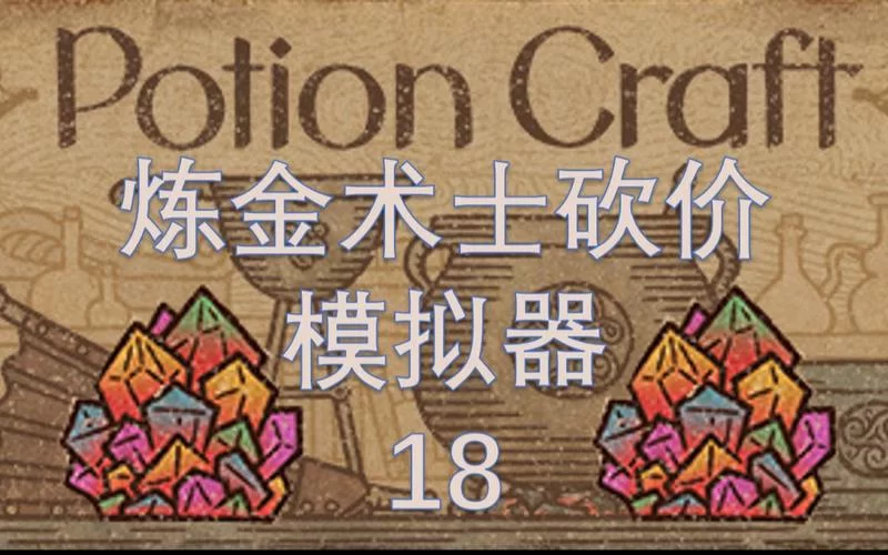贤者之石小说：带你走进奇幻的炼金世界