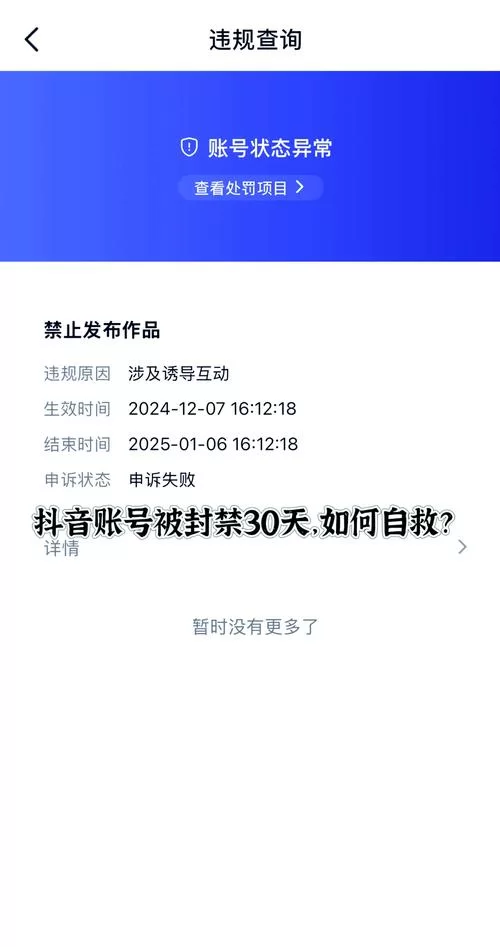 账号封号了怎么申诉解封？快速恢复账号的方法