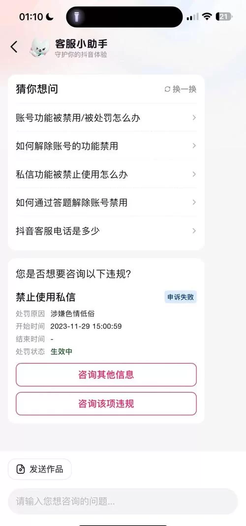 账号封号了怎么申诉解封？快速恢复账号的方法