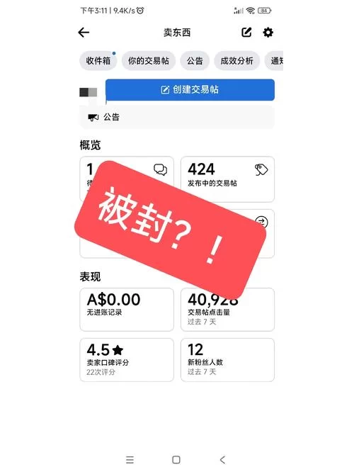 账号封号了怎么申诉解封？快速恢复账号的方法