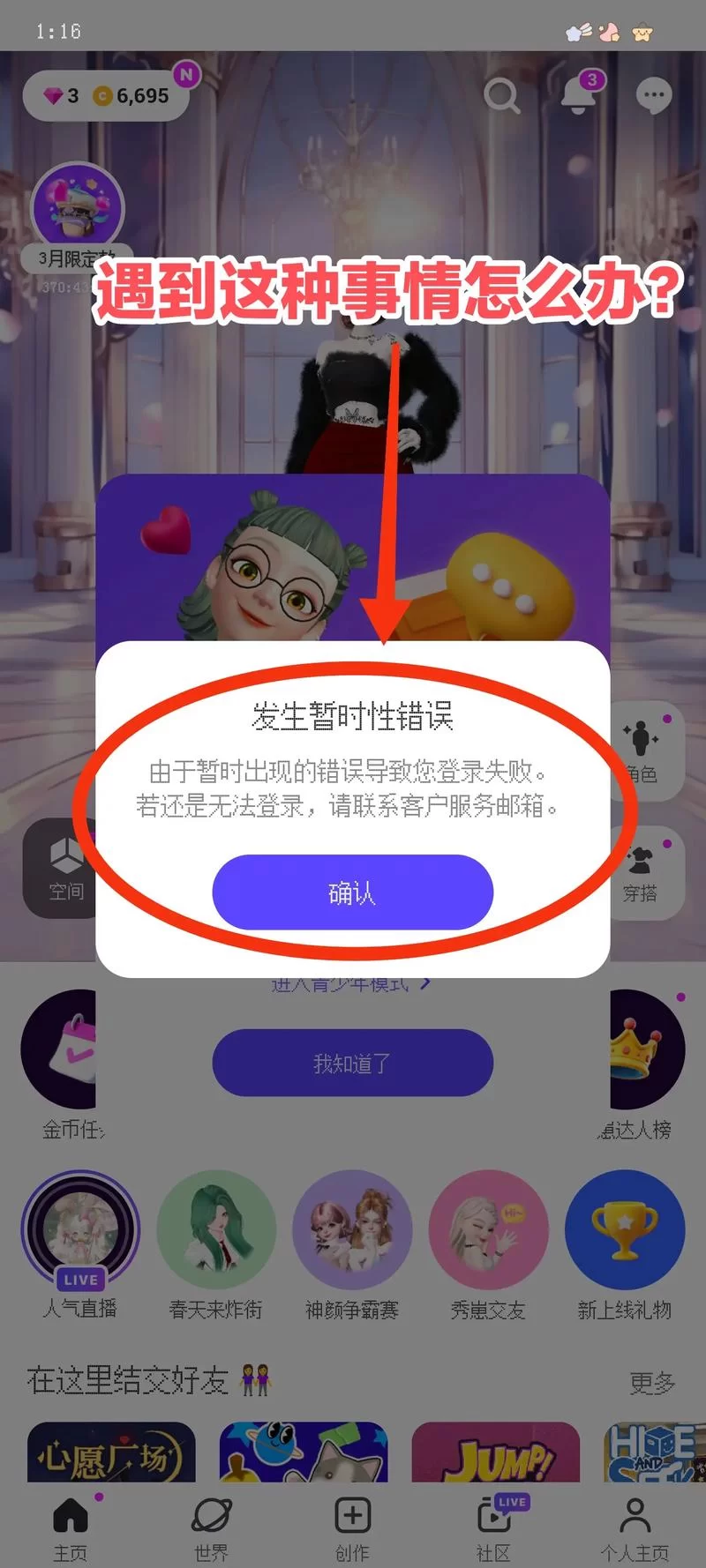 账号登录常见问题及解决方法大全