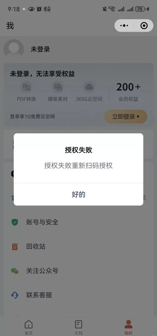 账号登录常见问题及解决方法大全