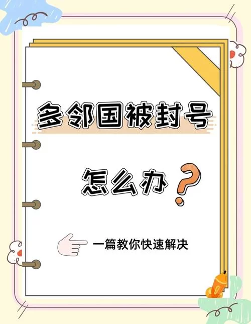 账号被封别慌！DNF解封步骤及注意事项详解