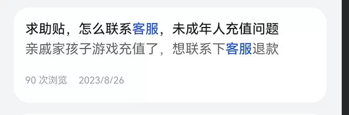 账号防沉迷不是本人怎么办？客服能帮我解决吗？