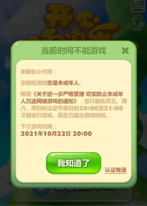 账号防沉迷不是本人怎么办？客服能帮我解决吗？