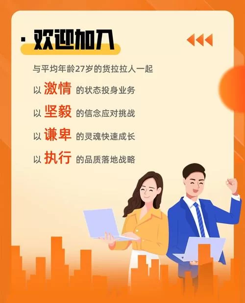 货拉拉司机招募条件详解：如何加入？