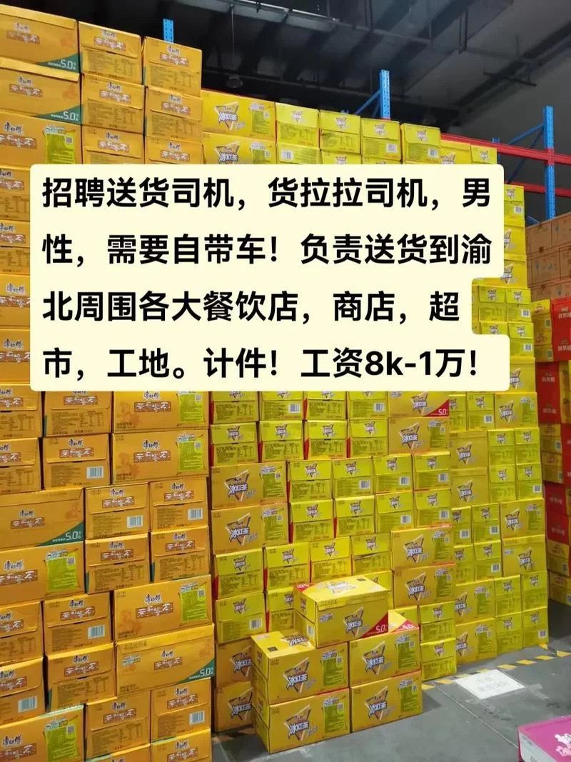 货拉拉司机招募条件详解：如何加入？