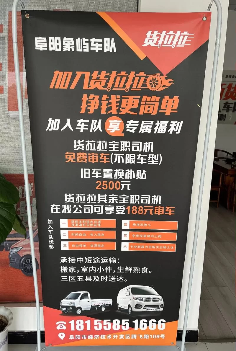 货拉拉司机招募条件详解：如何加入？