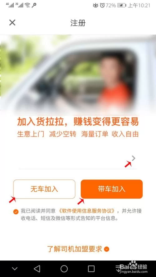 货拉拉司机招募条件详解：如何加入？