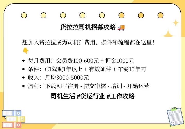 货拉拉司机招募条件详解：如何加入？