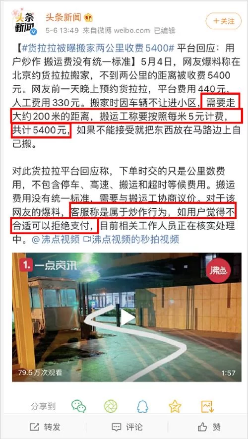 货拉拉客服电话转人工，快速解决你的问题