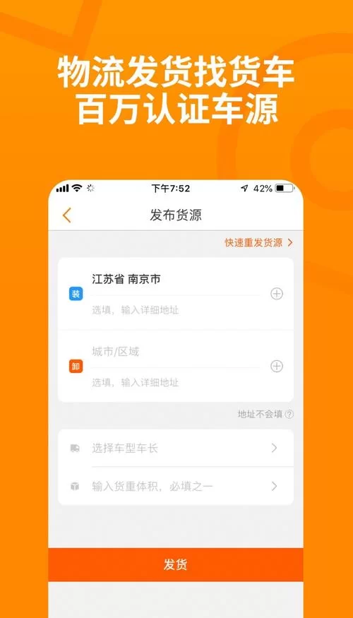 货满满找车APP下载官方版：最新版本下载地址