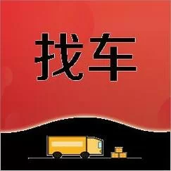货满满找车APP下载官方版：最新版本下载地址