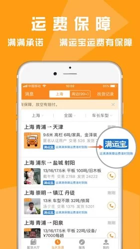 货车司机必备！运满满司机app下载安装教程
