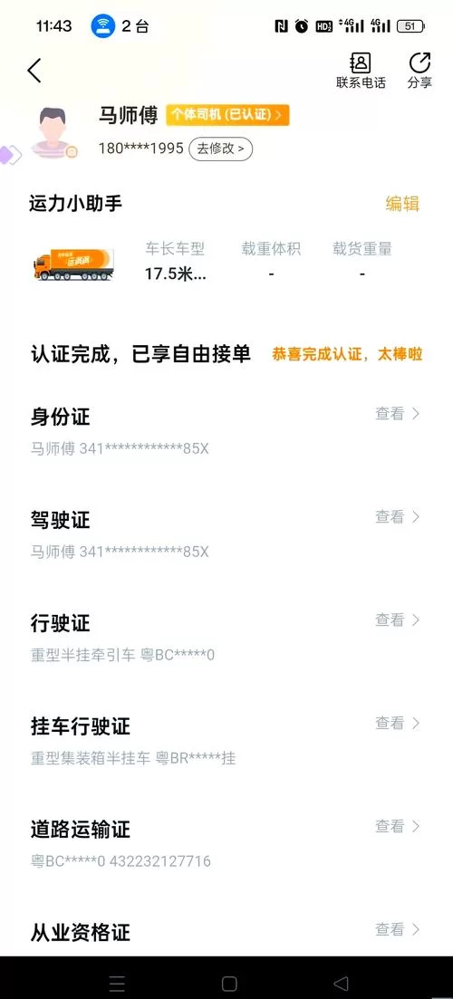 货车司机必备！运满满司机app下载安装教程