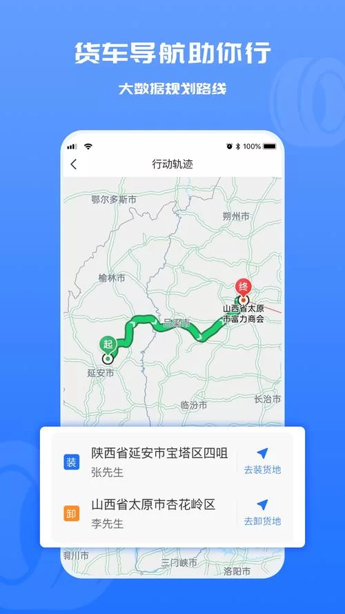 货车司机必备！运满满司机app下载安装教程