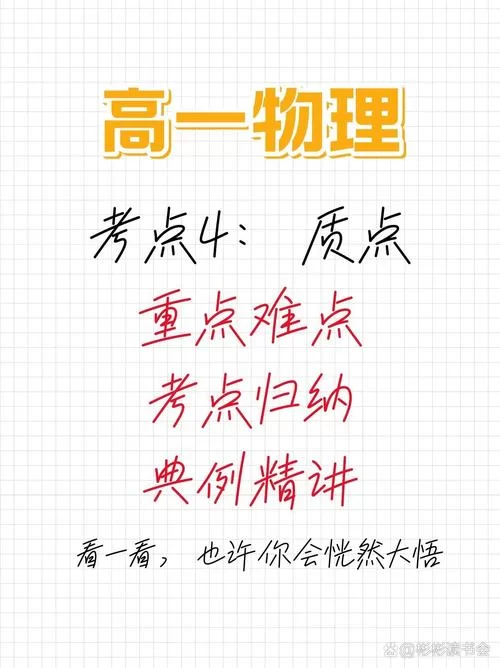 质点的定义是什么？简单理解质点模型