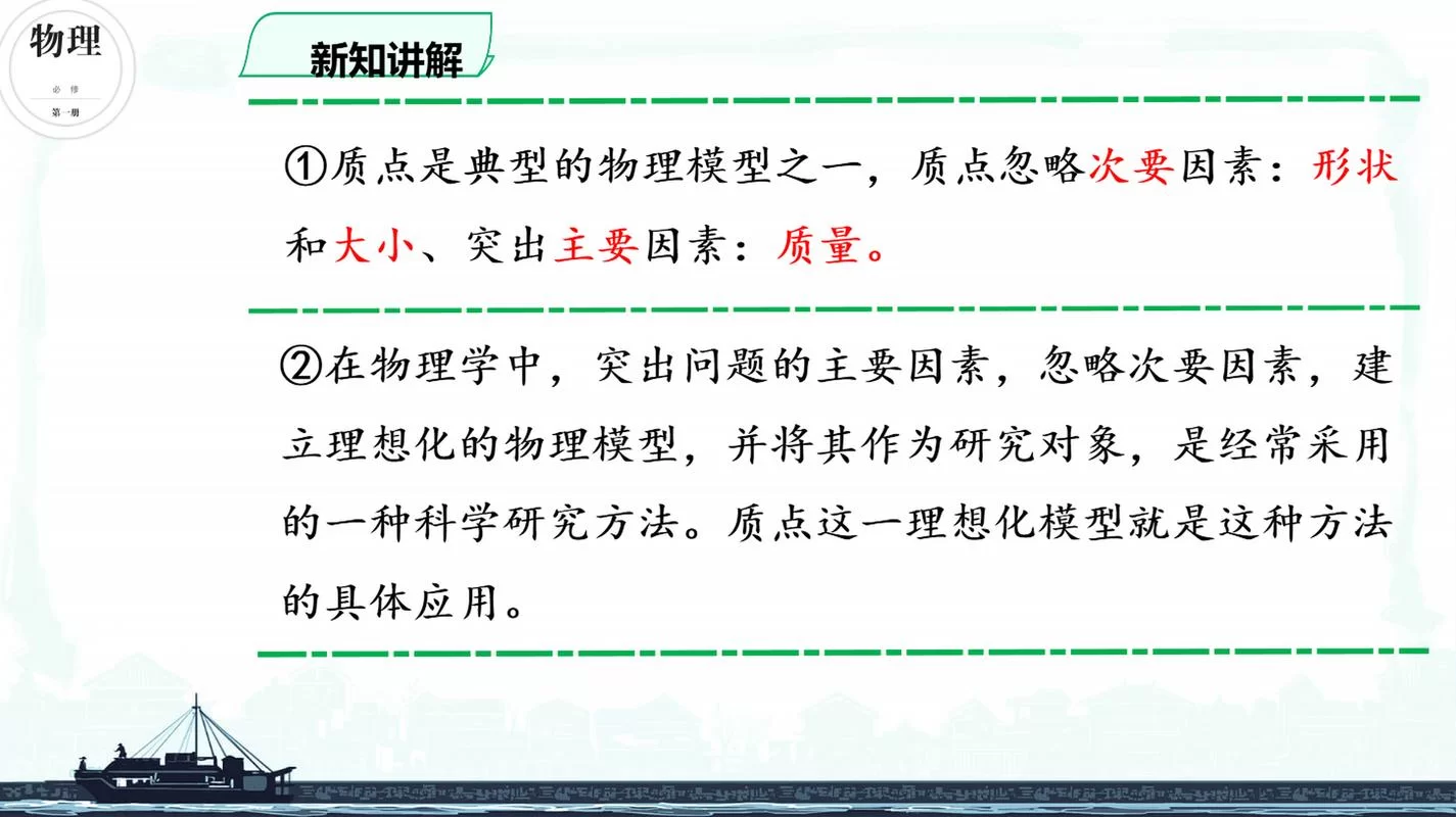 质点的定义是什么？简单理解质点模型
