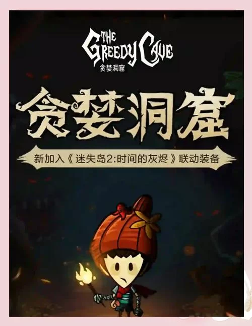 贪婪洞穴手游评测：Roguelike探险，刺激与乐趣并存