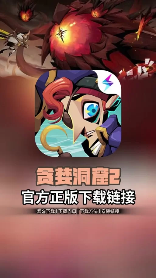 贪婪洞窟兑换码使用方法及获取途径详解