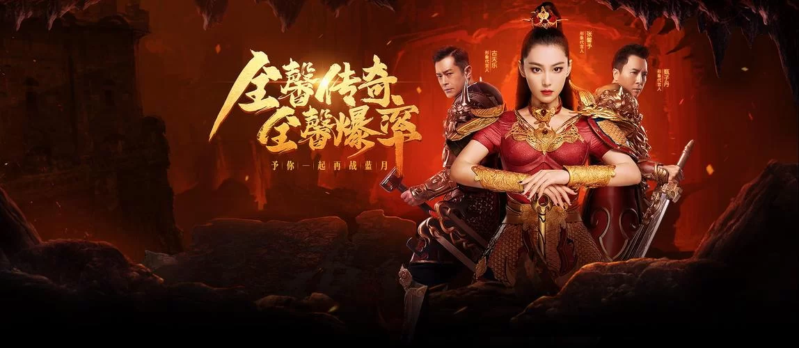 贪玩蓝月传奇来了官服开服，体验热血传奇世界！