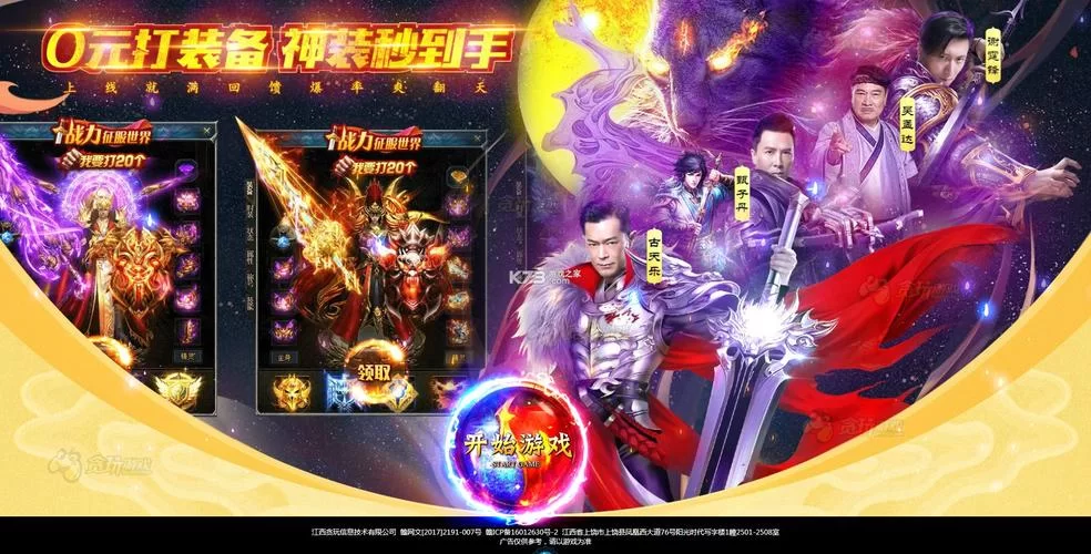 贪玩蓝月传奇来了官服开服，体验热血传奇世界！