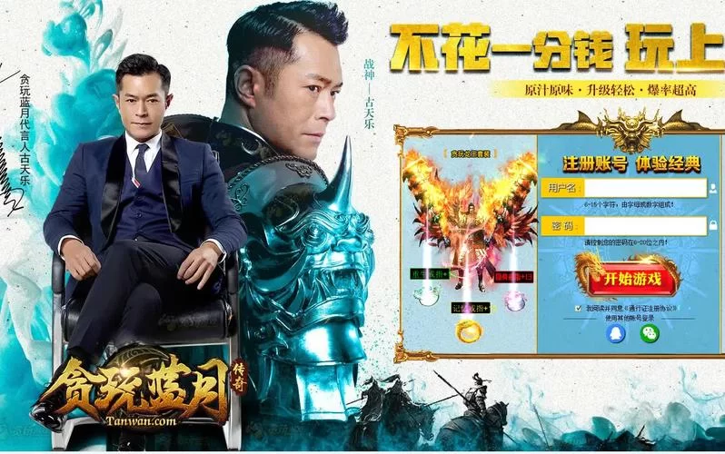 贪玩蓝月激活码大全及使用方法，轻松获得游戏奖励！