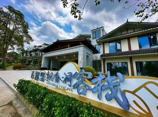 贵州织金望舒客栈：周边景点方便，住宿体验超棒！