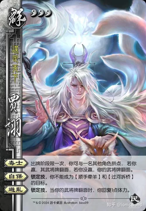 贾诩台词完整版：揭秘三国杀中这位毒士的内心世界