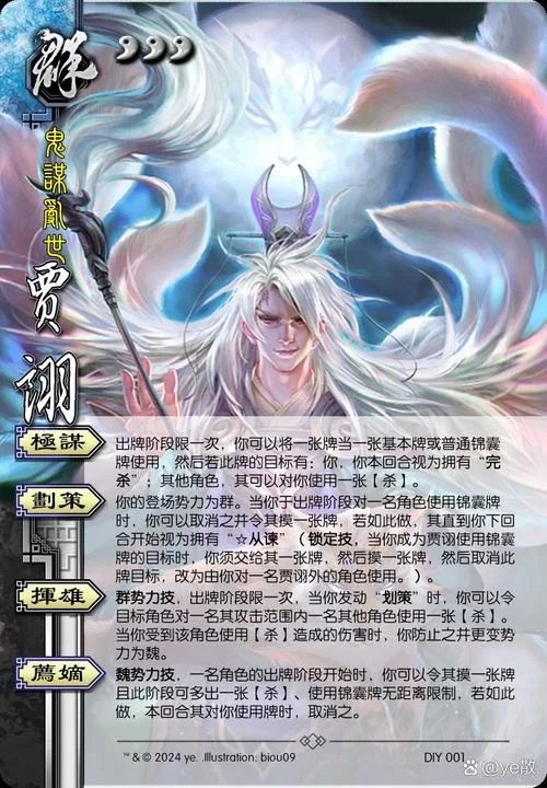 贾诩台词完整版：揭秘三国杀中这位毒士的内心世界