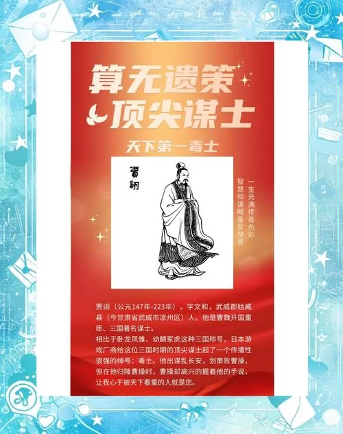 贾诩台词完整版：揭秘三国杀中这位毒士的内心世界