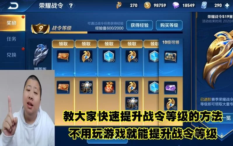 赛事战令快速升级攻略，轻松获取限定皮肤奖励！