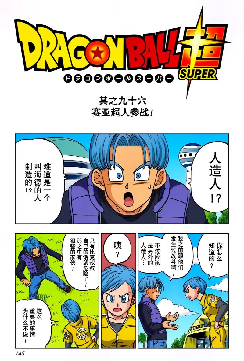 赛亚龙珠小说:穿越龙珠世界,体验不一样的赛亚人冒险 赛亚龙珠小说:穿越龙珠世界,体验不一样的赛亚人冒险