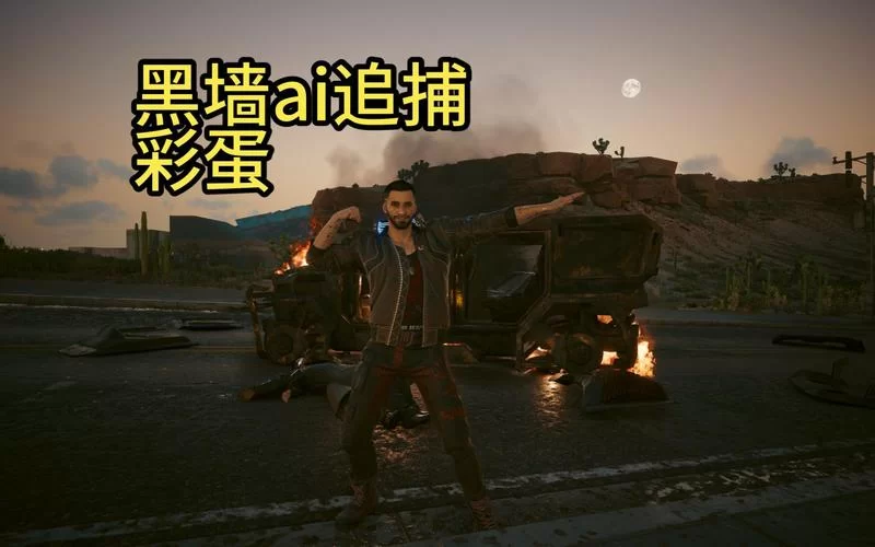 赛博朋克2077克莱尔隐藏彩蛋与攻略技巧