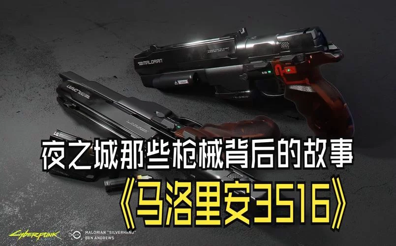 赛博朋克2077武器排行：最强武器推荐及版本更新