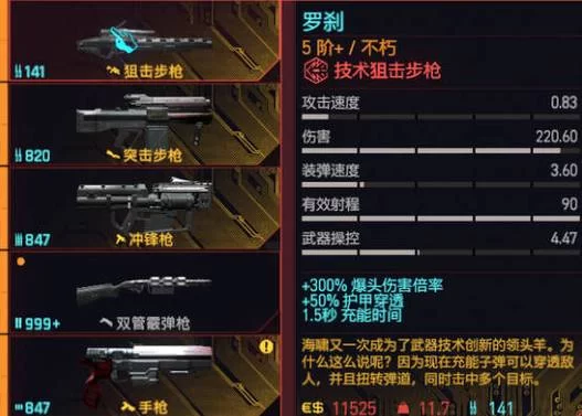 赛博朋克2077武器排行：最强武器推荐及版本更新