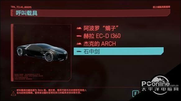 赛博朋克2077石中剑获取攻略：轻松获得最强座驾