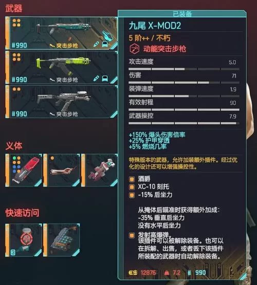 赛博朋克2077荒坂塔：全武器装备及技能搭配推荐