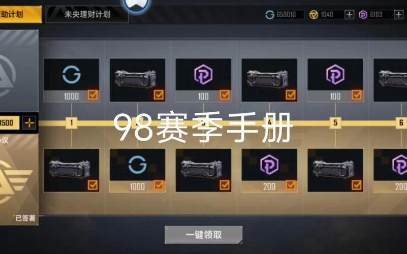 赛季手册积分10元能买多少？详细计算告诉你