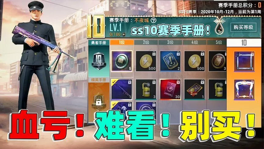 赛季手册积分10元能买多少？详细计算告诉你