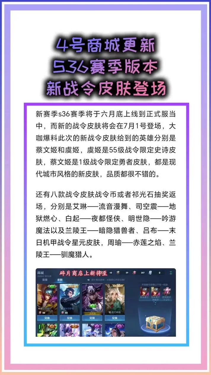 赛季更新来啦！王者荣耀新赛季有哪些精彩内容？