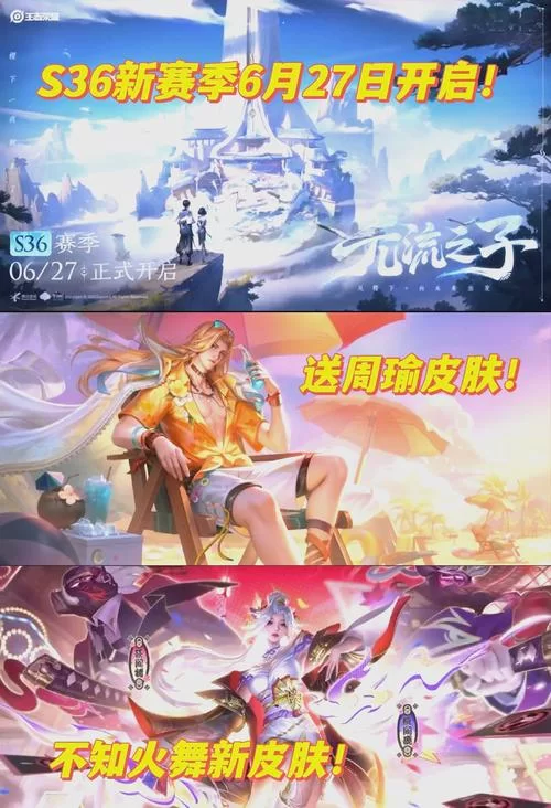 赛季更新来啦！王者荣耀新赛季有哪些精彩内容？
