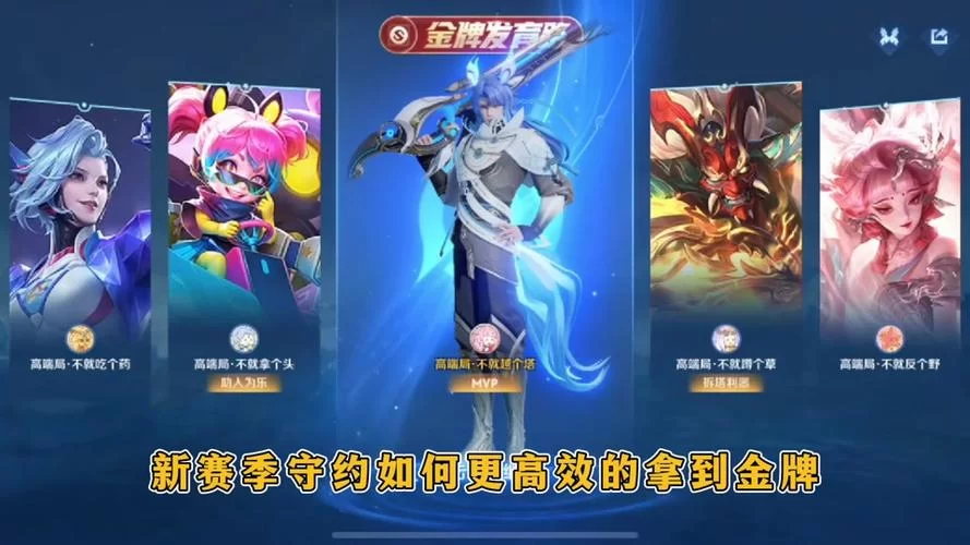 赛季更新来啦！王者荣耀新赛季有哪些精彩内容？