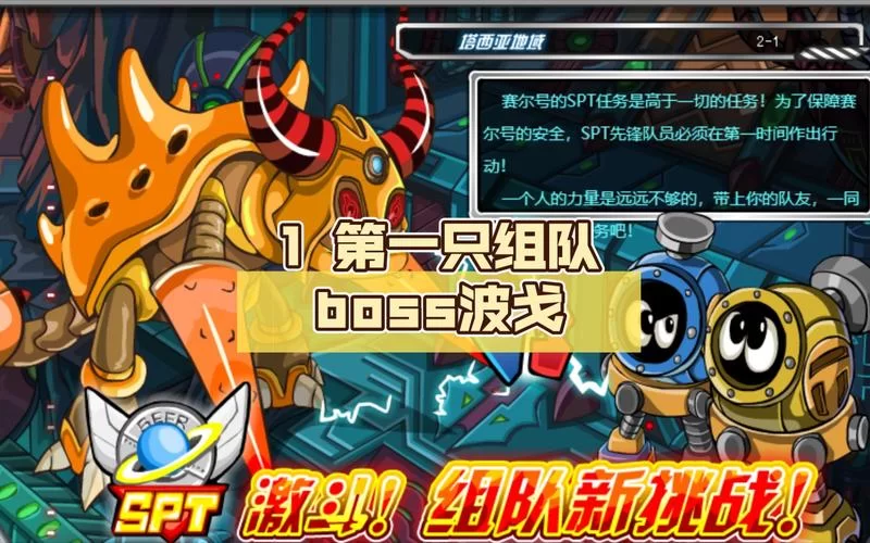 赛尔号BOSS掉落大全：收集稀有装备，打造最强战队！